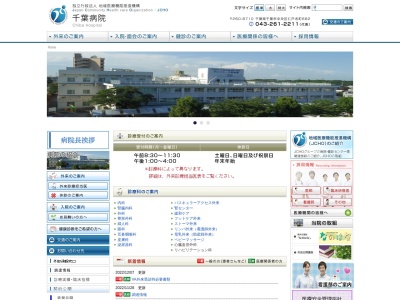 独立行政法人地域医療機能推進機構　千葉病院のクチコミ・評判とホームページ