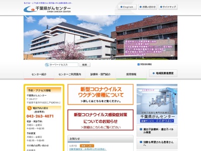 ランキング第21位はクチコミ数「66件」、評価「2.9」で「千葉県がんセンター」