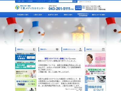 医療法人社団誠馨会　千葉メディカルセンターのクチコミ・評判とホームページ