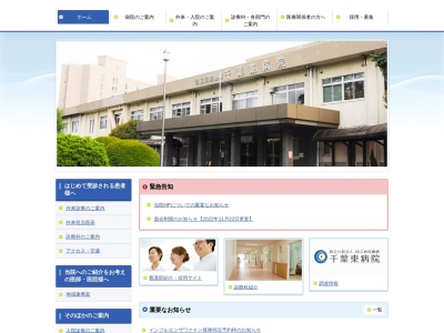 独立行政法人国立病院機構　千葉東病院のクチコミ・評判とホームページ