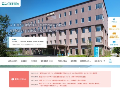医療法人社団誠仁会　みはま病院のクチコミ・評判とホームページ