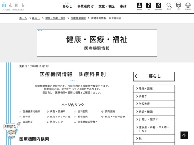 篠塚医院のクチコミ・評判とホームページ