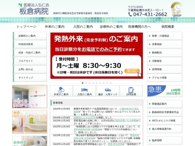 医療法人弘仁会　板倉病院のクチコミ・評判とホームページ