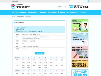 九重鈴木医院のクチコミ・評判とホームページ
