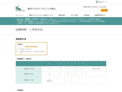 ランキング第1位はクチコミ数「0件」、評価「0.0」で「医療法人鉄蕉会　亀田ファミリークリニック館山」