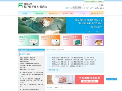 日本大学松戸歯学部付属病院のクチコミ・評判とホームページ