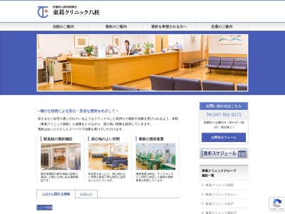 医療法人財団松圓会　東葛クリニック病院のクチコミ・評判とホームページ