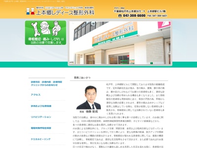 上本郷レディース整形外科のクチコミ・評判とホームページ