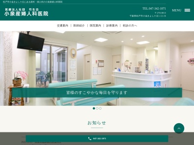 医療法人社団竹生会　小泉産婦人科医院のクチコミ・評判とホームページ