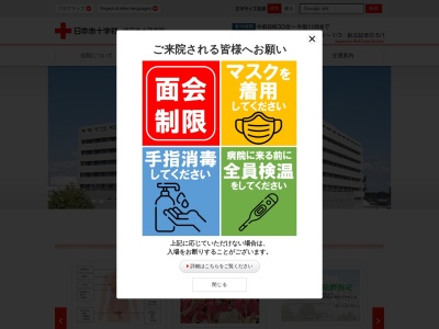 日本赤十字社　成田赤十字病院のクチコミ・評判とホームページ