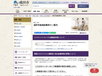 ランキング第15位はクチコミ数「11件」、評価「2.3」で「成田市急病診療所」