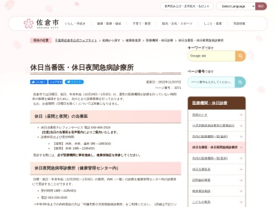 ランキング第13位はクチコミ数「18件」、評価「3.7」で「佐倉市休日夜間急病診療所」