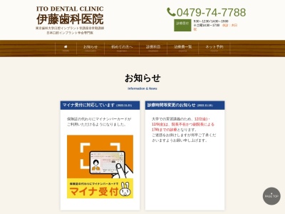伊藤医院のクチコミ・評判とホームページ