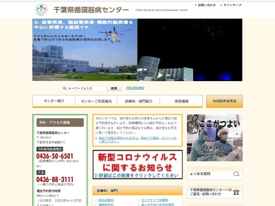 ランキング第7位はクチコミ数「56件」、評価「3.5」で「千葉県循環器病センター」