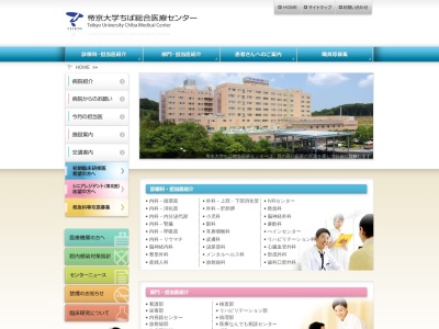 ランキング第16位はクチコミ数「145件」、評価「2.3」で「帝京大学ちば総合医療センター」