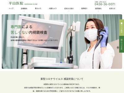 医療法人社団　平山医院のクチコミ・評判とホームページ