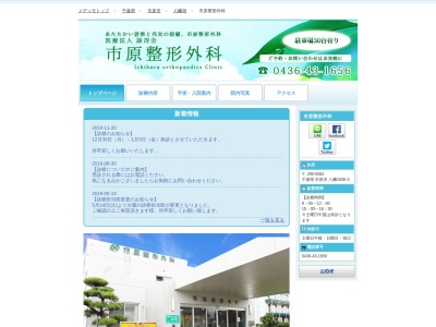 ランキング第10位はクチコミ数「41件」、評価「3.0」で「医療法人社団詠冴会　市原整形外科」