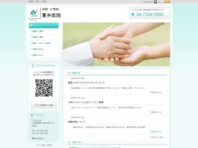 貫井医院のクチコミ・評判とホームページ