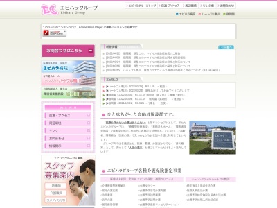 医療法人社団宏和会　エビハラ病院のクチコミ・評判とホームページ