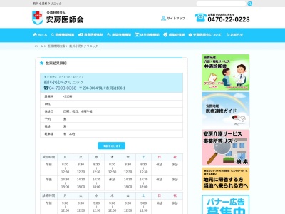 医療法人社団　前川小児科クリニックのクチコミ・評判とホームページ
