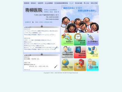 ランキング第62位はクチコミ数「7件」、評価「3.6」で「医療法人社団博陽会　青柳医院」