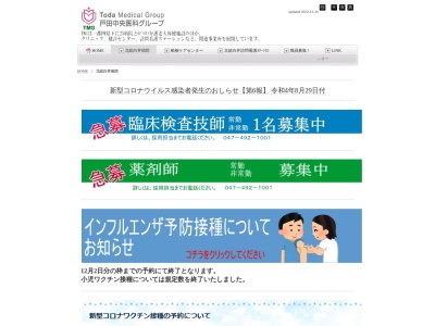 医療法人社団東光会　北総白井病院のクチコミ・評判とホームページ