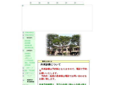 南房総市立富山国保病院のクチコミ・評判とホームページ