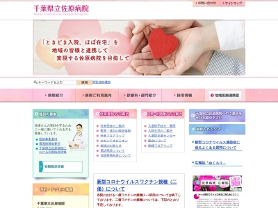 千葉県立佐原病院のクチコミ・評判とホームページ