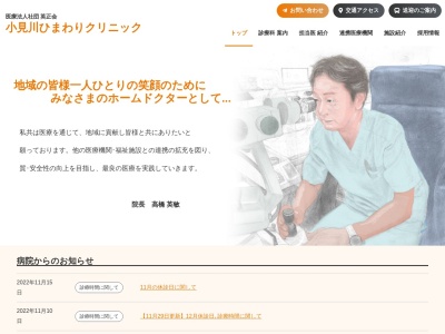 医療法人社団　英正会　小見川ひまわりクリニックのクチコミ・評判とホームページ