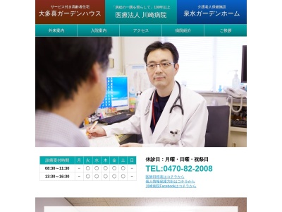 ランキング第2位はクチコミ数「0件」、評価「0.0」で「医療法人　川崎病院」