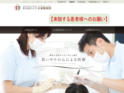 ランキング第2位はクチコミ数「150件」、評価「2.3」で「東京歯科大学水道橋病院」