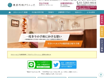 東京外科クリニックのクチコミ・評判とホームページ