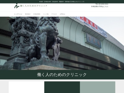 日本橋えがわクリニックのクチコミ・評判とホームページ
