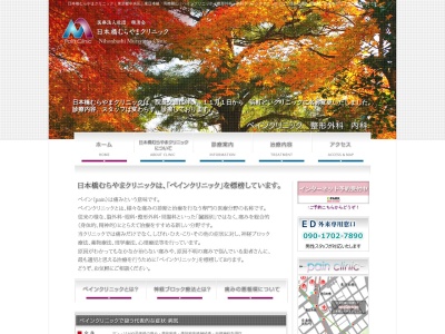 日本橋むらやまクリニックのクチコミ・評判とホームページ