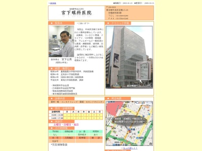 宮下眼科医院のクチコミ・評判とホームページ