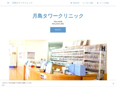 医療法人社団　慶仁舎　月島タワークリニックのクチコミ・評判とホームページ