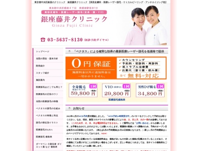 銀座藤井クリニックのクチコミ・評判とホームページ