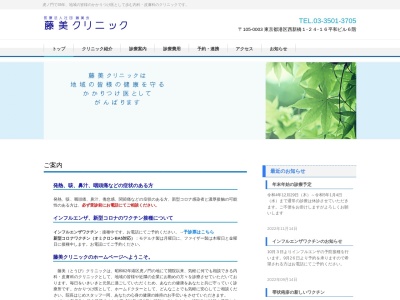 医療法人社団　藤美会　藤美クリニックのクチコミ・評判とホームページ