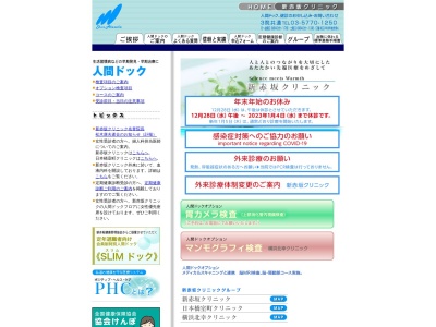 新赤坂クリニックのクチコミ・評判とホームページ