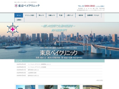 東京ベイクリニックのクチコミ・評判とホームページ