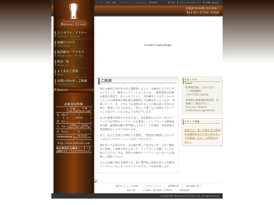 医療法人社団　順健会　元麻布ヒルズデンタルクリニックのクチコミ・評判とホームページ