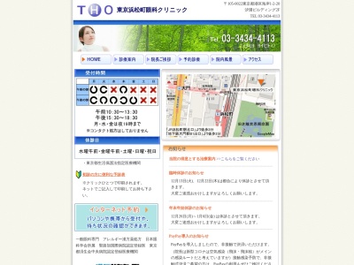 東京浜松町眼科クリニックのクチコミ・評判とホームページ