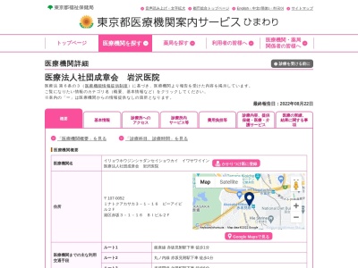 医療法人社団　成章会　岩沢医院のクチコミ・評判とホームページ