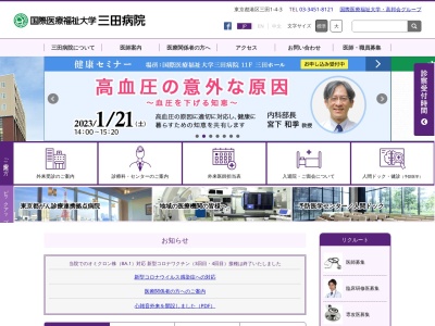 国際医療福祉大学三田病院のクチコミ・評判とホームページ