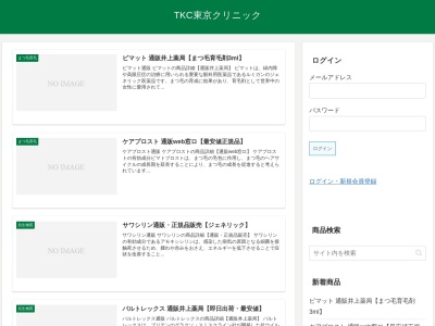 東京健康クリニックのクチコミ・評判とホームページ
