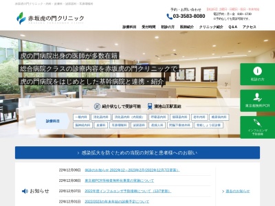 赤坂虎の門クリニックのクチコミ・評判とホームページ