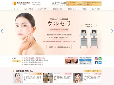 ランキング第23位はクチコミ数「33件」、評価「4.0」で「医療法人社団　宮美会　東京美容皮膚科ＣＬＩＮＩＣ」