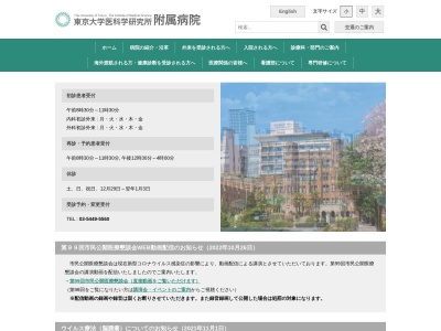 東京大学医科学研究所附属病院のクチコミ・評判とホームページ