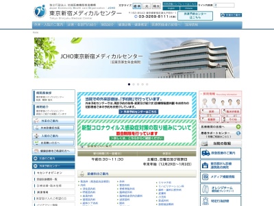 ランキング第13位はクチコミ数「187件」、評価「3.3」で「独立行政法人　地域医療機能推進機構　東京新宿メディカルセンター」