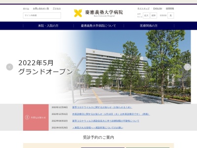 ランキング第49位はクチコミ数「472件」、評価「3.5」で「慶應義塾大学病院」